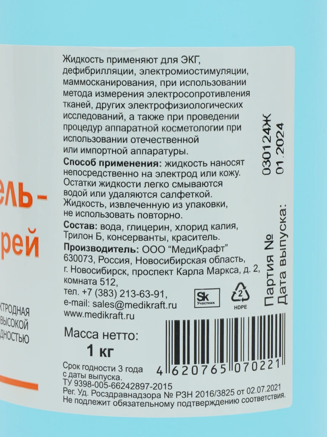 Жидкость электродная контактная с высокой электропроводностью "Акугель-Спрей" 1 литр