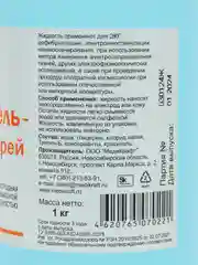 Жидкость электродная контактная с высокой электропроводностью "Акугель-Спрей" 1 литр