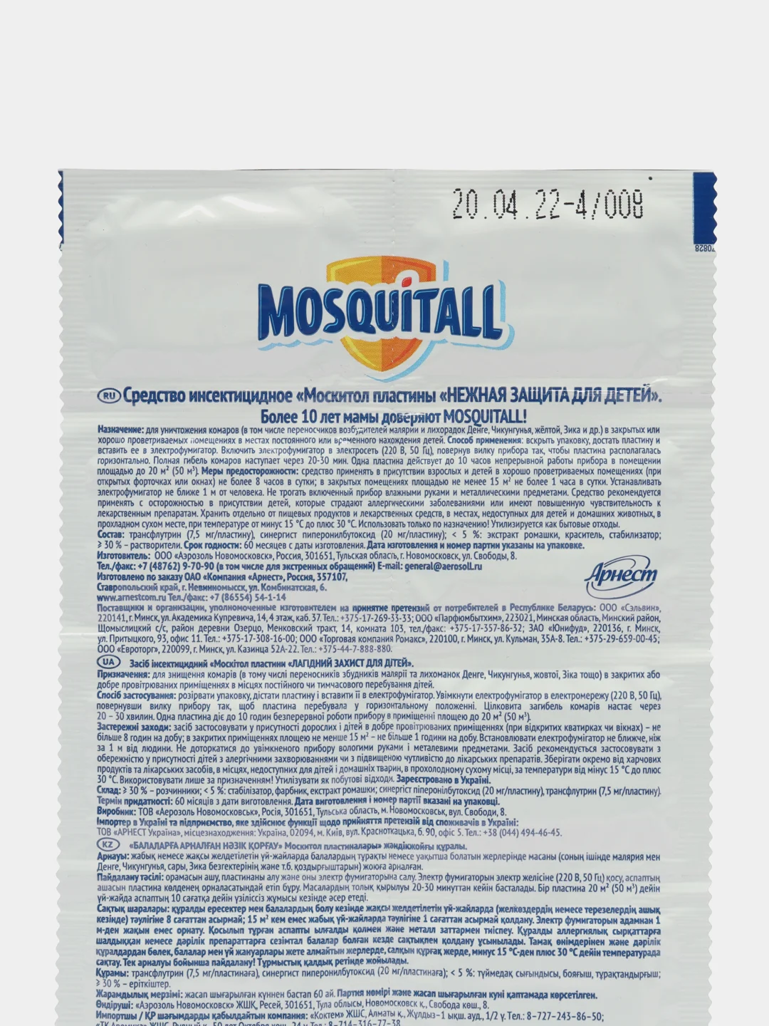 Пластины Mosquitall защита от комаров, для детей (10шт)