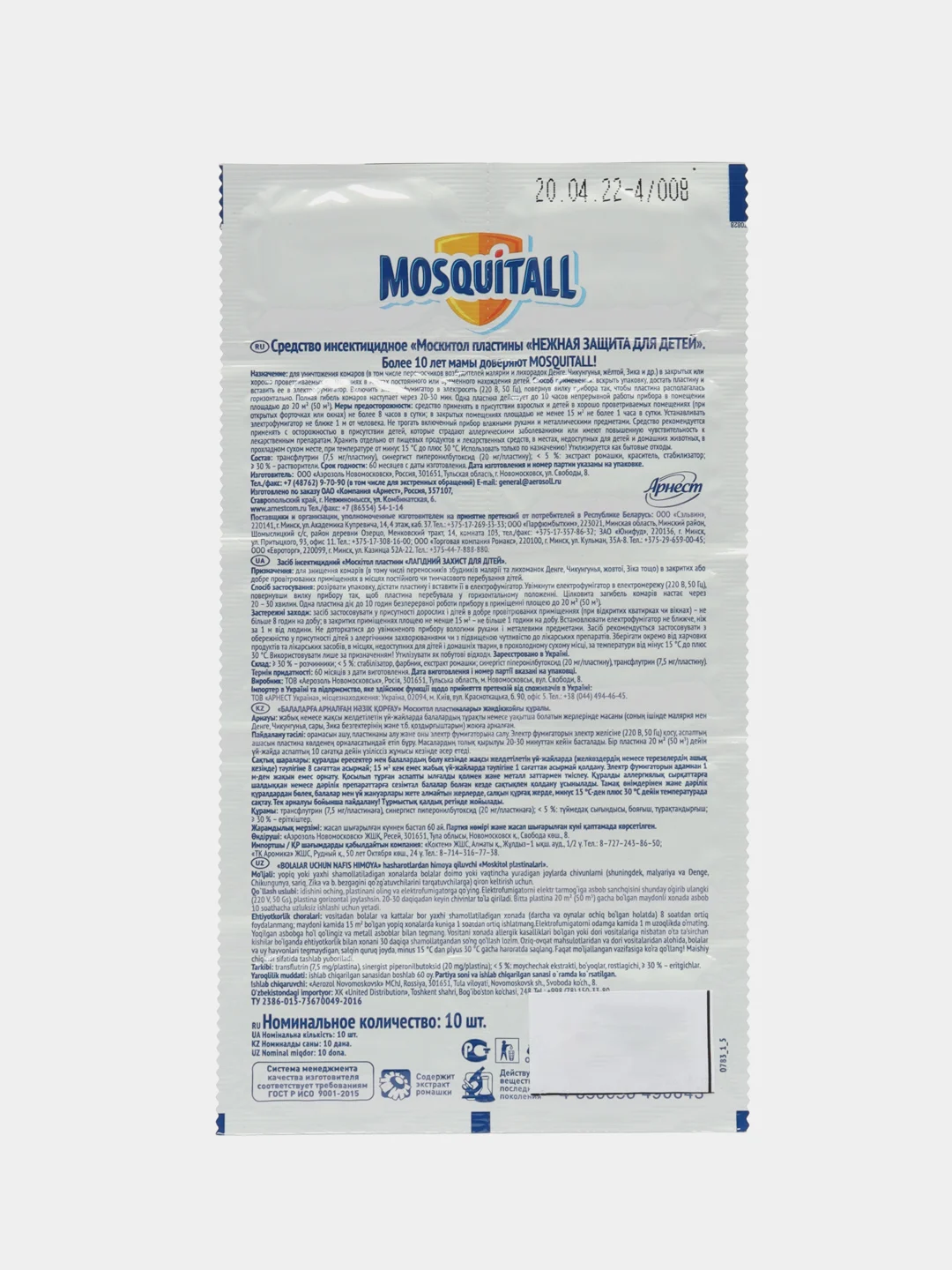 Пластины Mosquitall защита от комаров, для детей (10шт)