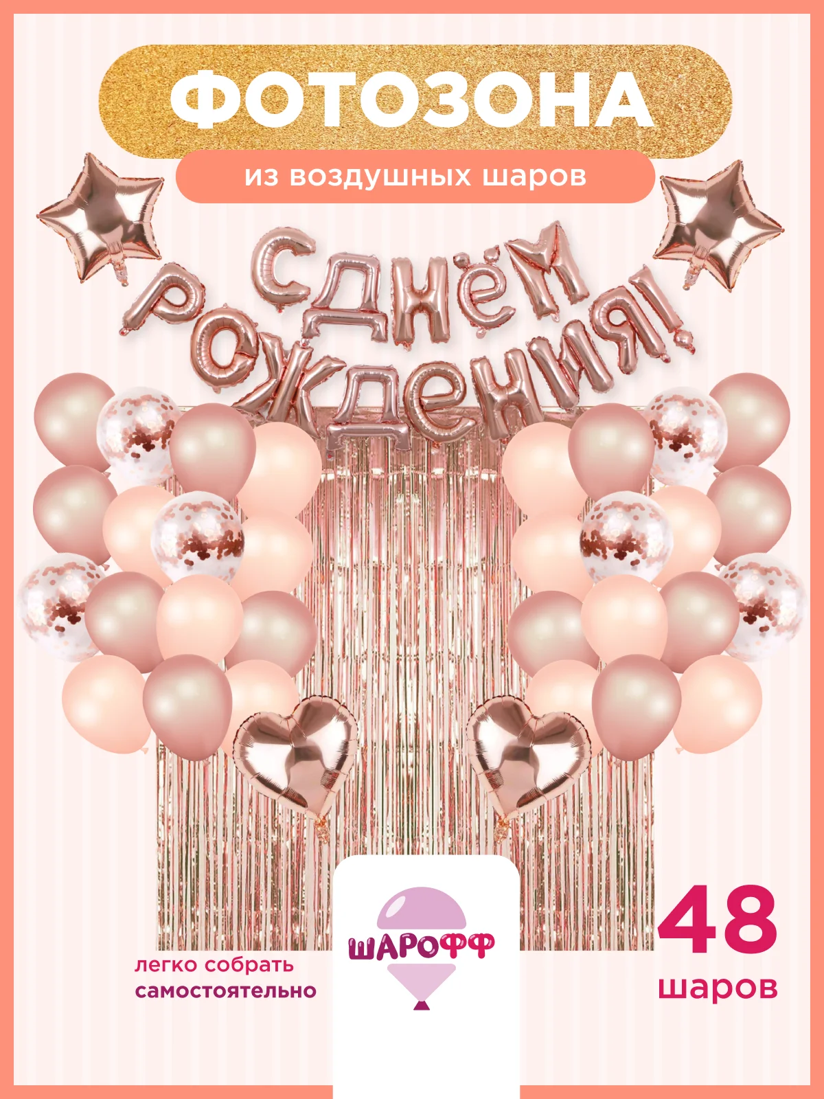 Манго фотозона шары воздушные с днем рождения, набор шаров