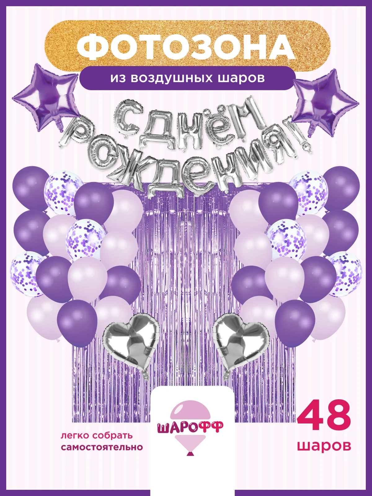Фиолетовый фотозона шары воздушные с днем рождения, набор шаров
