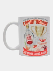 Кружка сувенирная, подарочная, с принтом " Самогонщик "