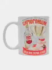 Кружка сувенирная, подарочная, с принтом " Самогонщик "