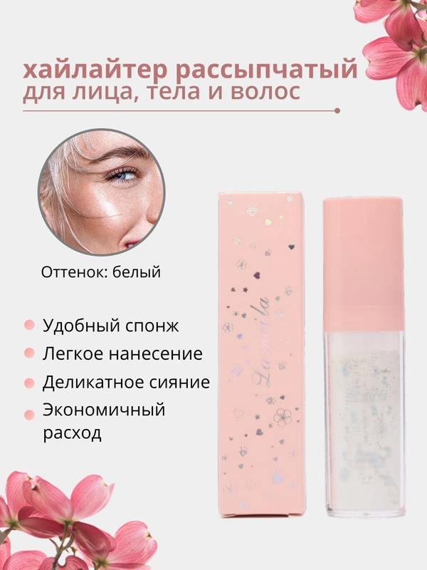 Хайлайтер для лица и тела, рассыпчатый, сухой, блестки для макияжа на Новый год