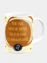 Кружка керамическая Котик Знак Зодиака: Лев