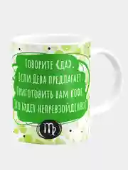 Кружка керамическая Котик Знак Зодиака: Дева