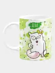 Кружка керамическая Котик Знак Зодиака: Дева