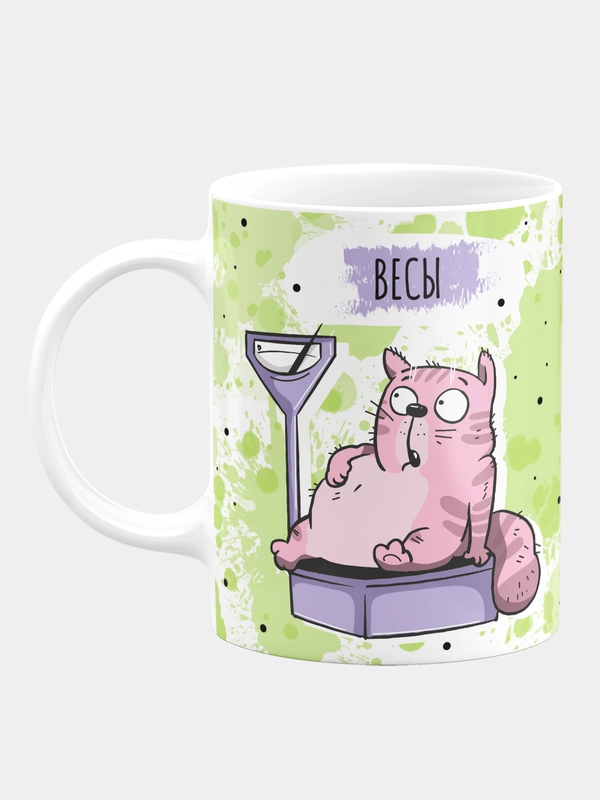 Кружка керамическая Котик Знаки Зодиака: Весы