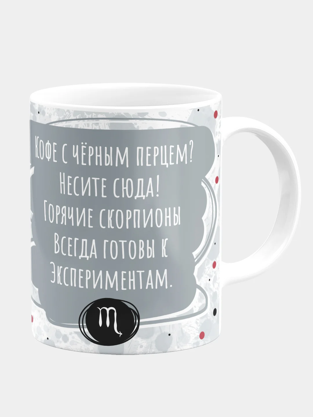 Кружка керамическая Котик Знак Зодиака: Скорпион