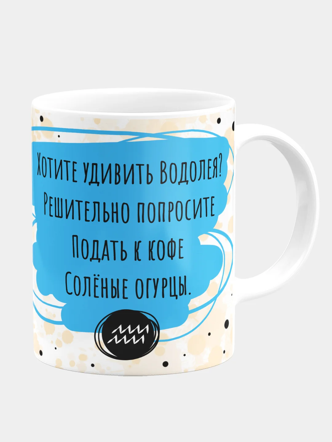 Кружка керамическая "Котик. Знак Зодиака: Водолей"