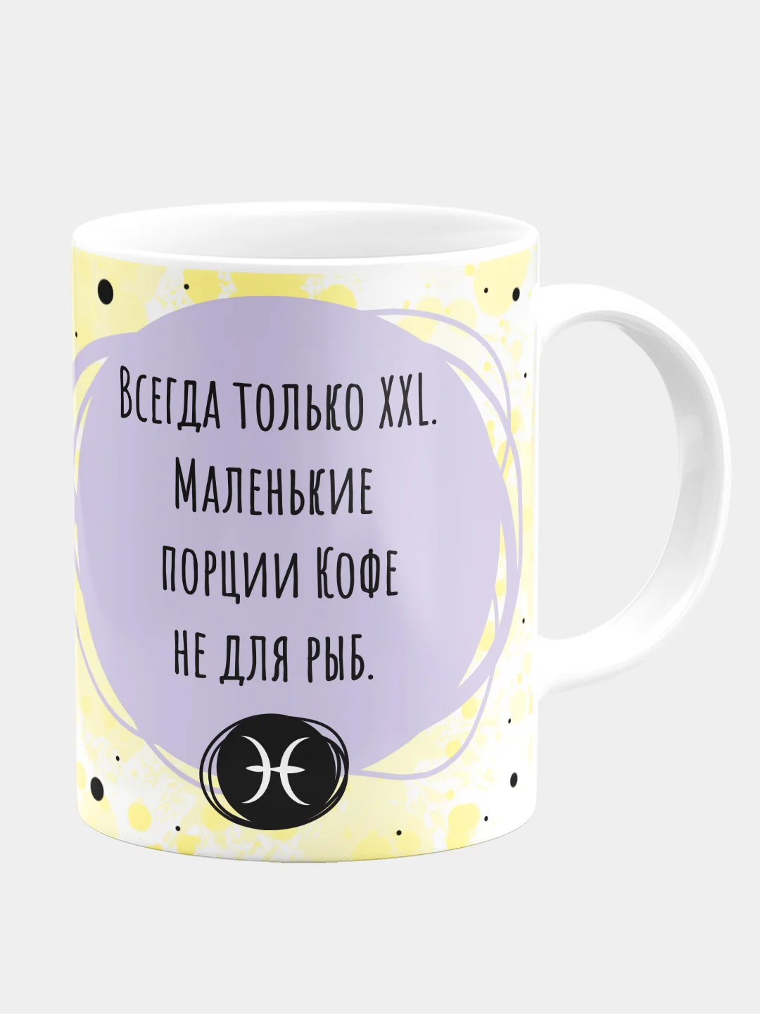 Кружка керамическая Котик Знак Зодиака: Рыбы