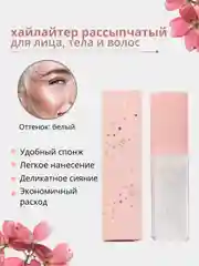 Хайлайтер для лица и тела, рассыпчатый, сухой, блестки для макияжа на Новый год