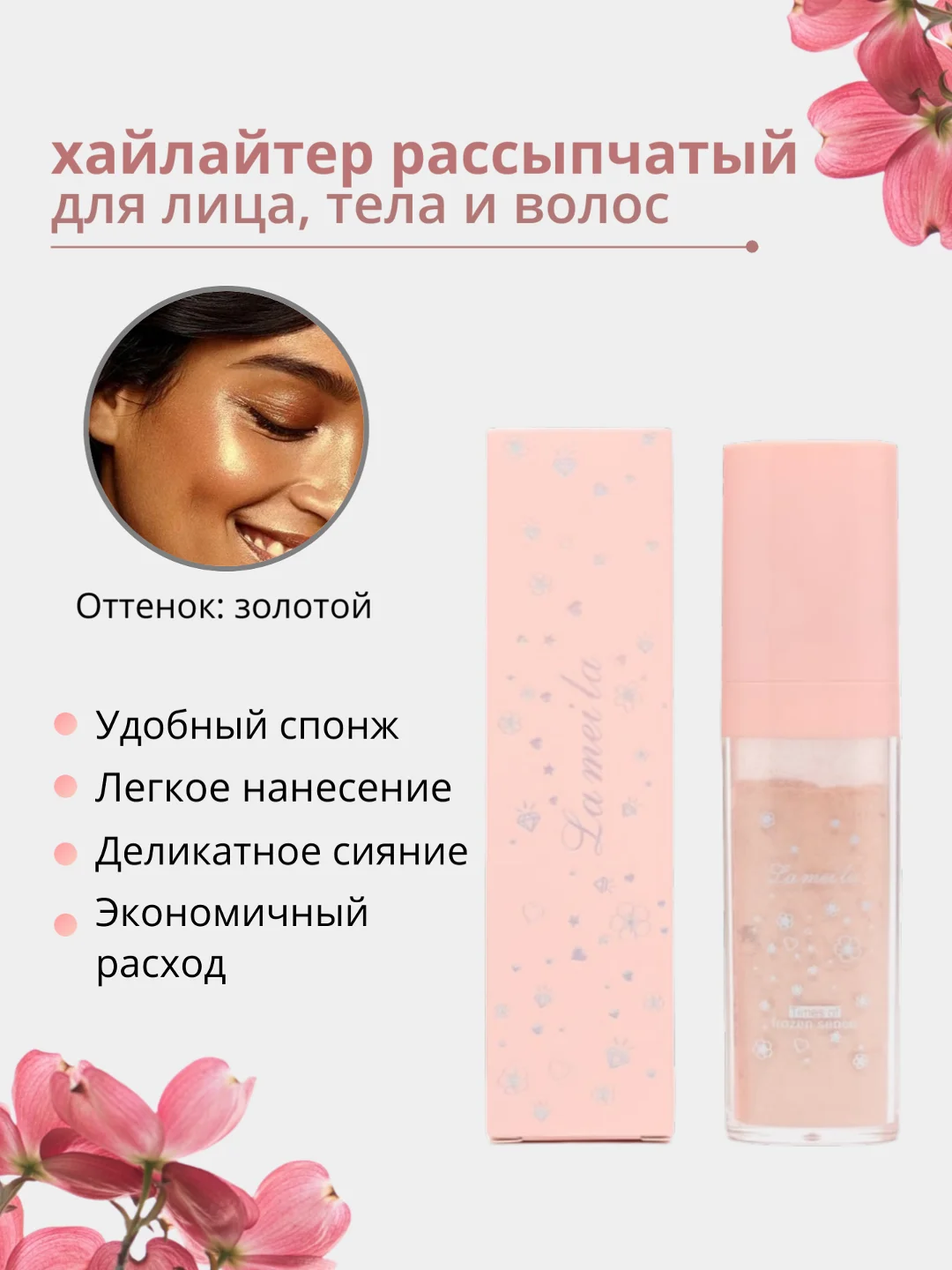 Золотой хайлайтер для лица и тела, рассыпчатый, сухой, блестки для макияжа на Новый год