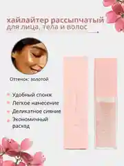 Золотой хайлайтер для лица и тела, рассыпчатый, сухой, блестки для макияжа на Новый год