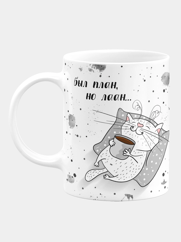 Кружка керамическая Был план, но лаан