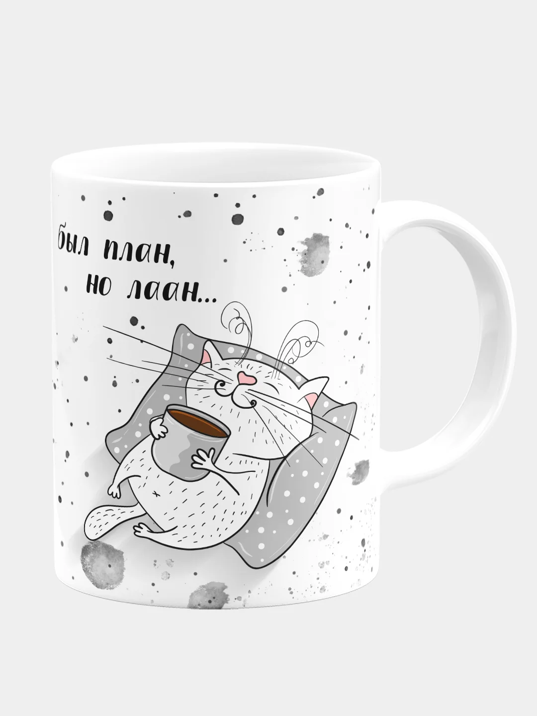 Кружка керамическая Был план, но лаан