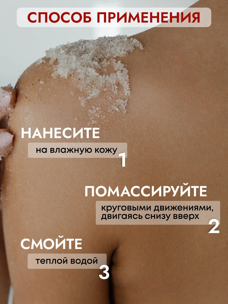 Скраб для тела кокосовый антицеллюлитный