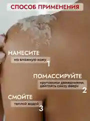 Скраб для тела кокосовый антицеллюлитный