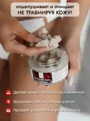 Скраб для тела кокосовый антицеллюлитный