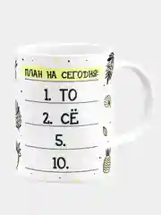 Кружка керамическая План на сегодня