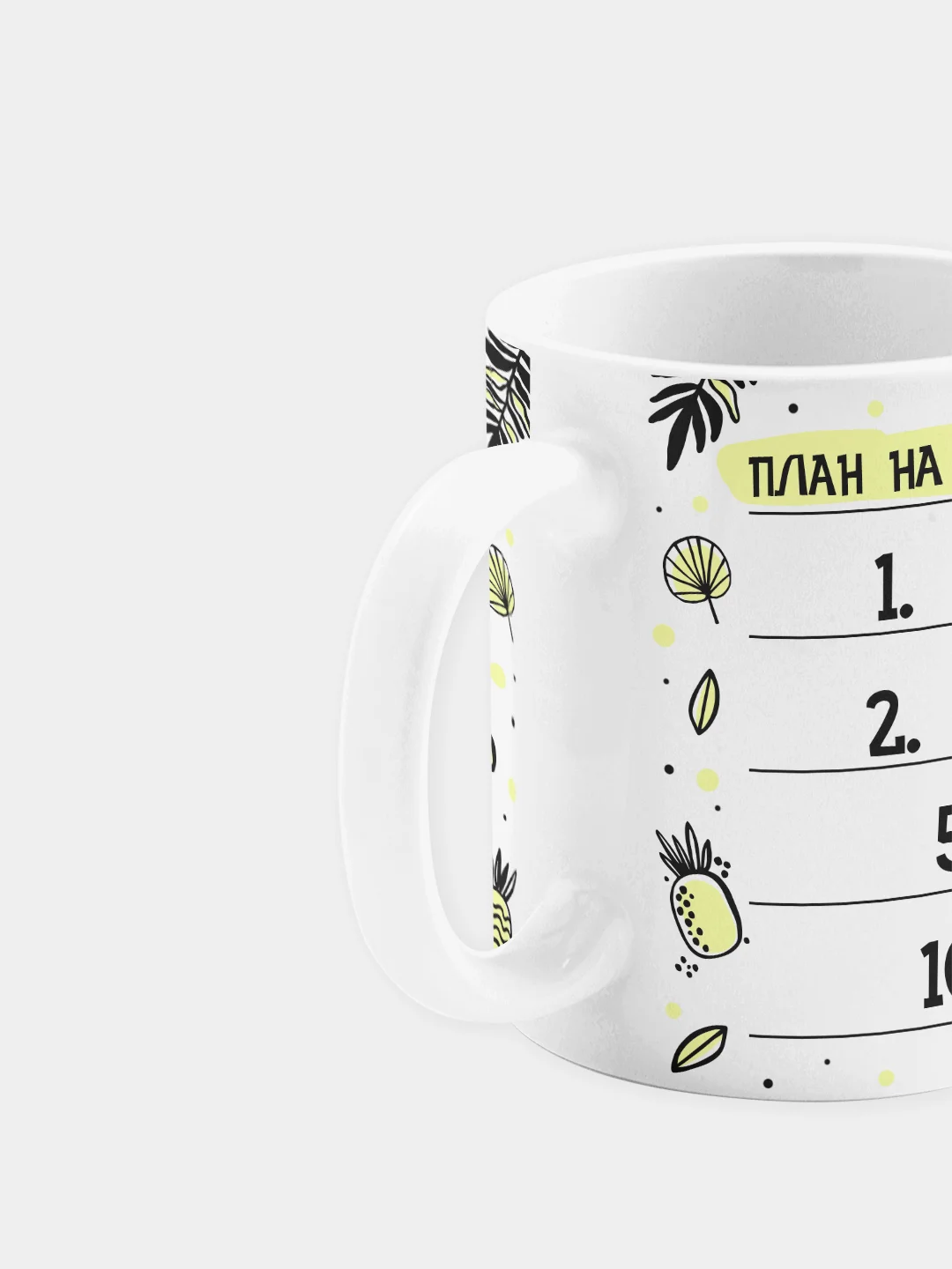 Кружка керамическая План на сегодня