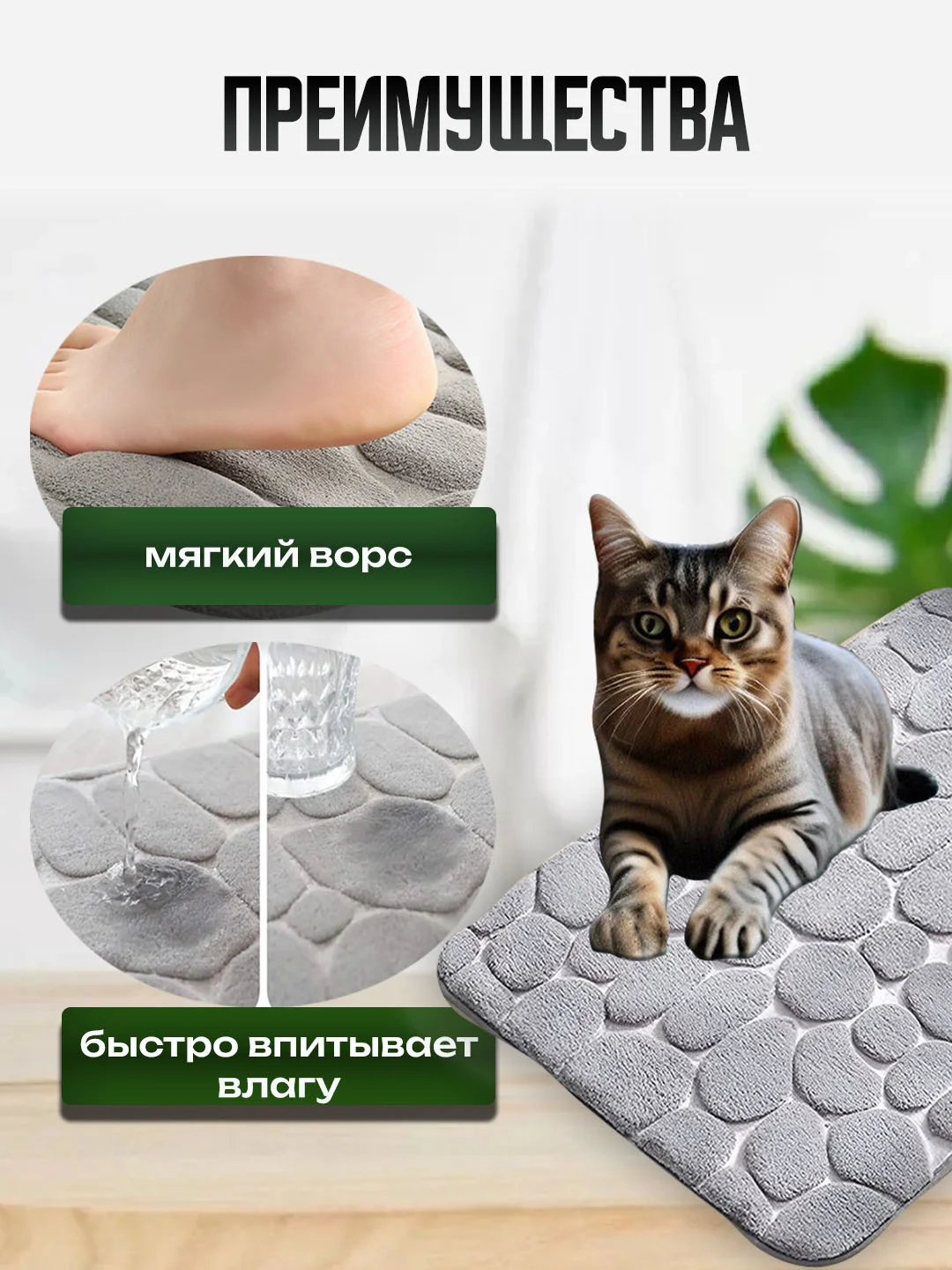 Коврик для ванной и туалета каменный 60 х 40,  50 х 80