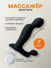 Массажер простаты на пульте управления, вибратор, подарок мужчине