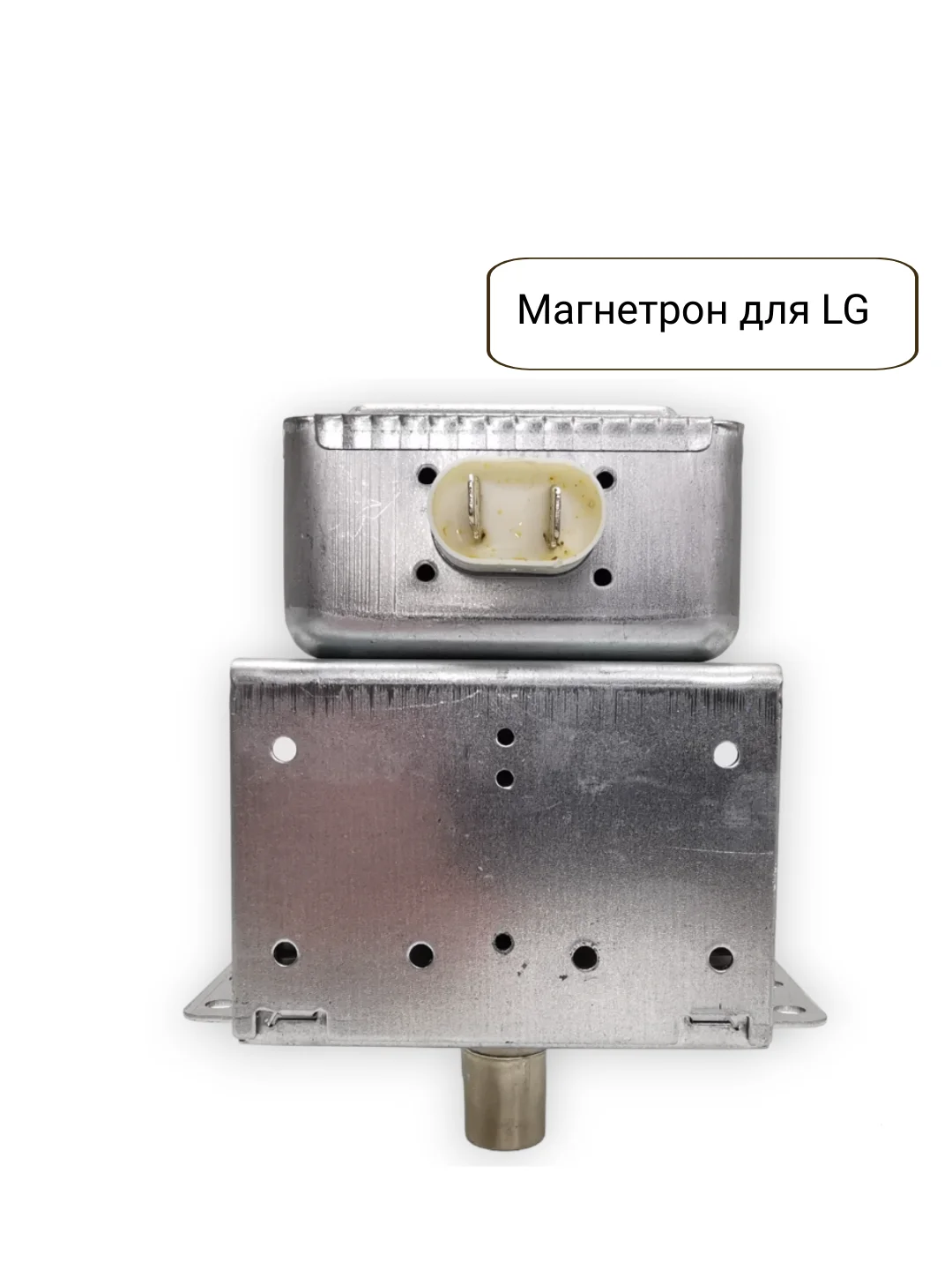 Магнетрон для микроволновых печей СВЧ LG, 900W, код 2M214-01 900W, 2M226-01