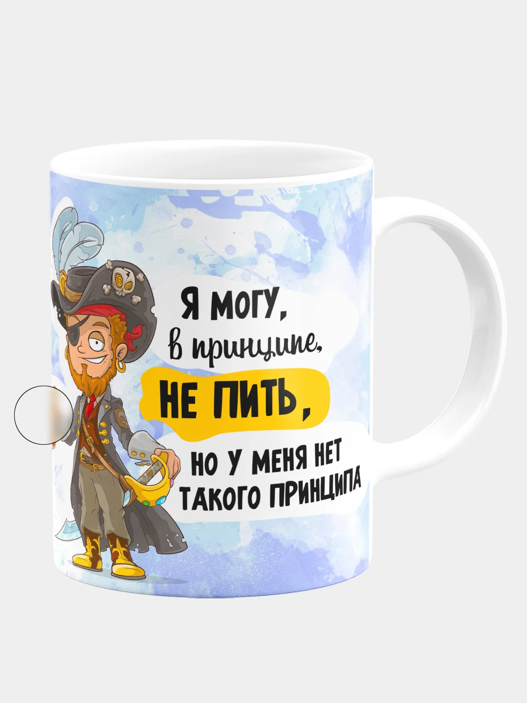 Кружка керамическая Нет такого принципа