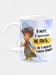 Кружка керамическая Нет такого принципа
