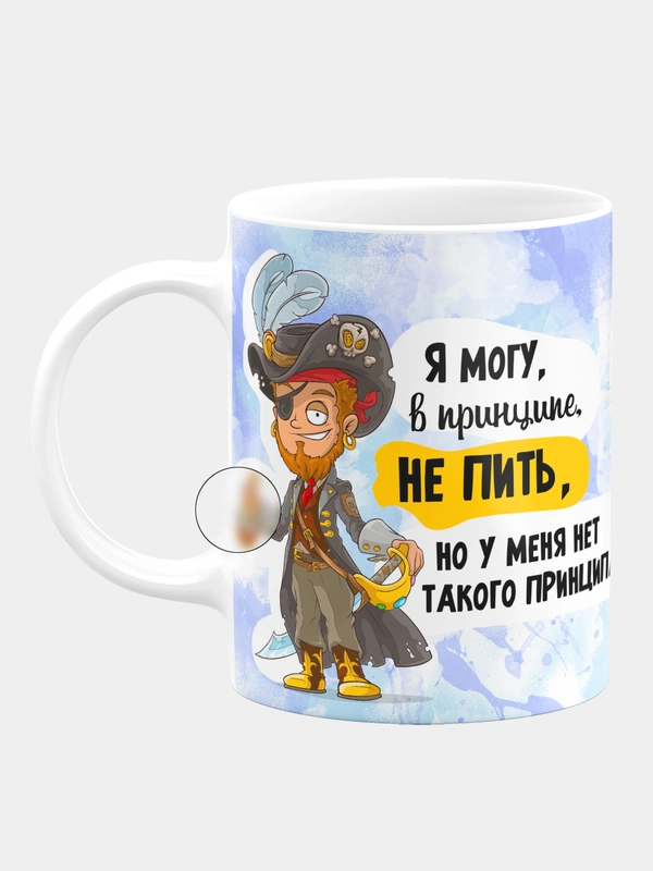 Кружка керамическая Нет такого принципа