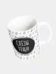 Кружка керамическая "Слезы тещи"