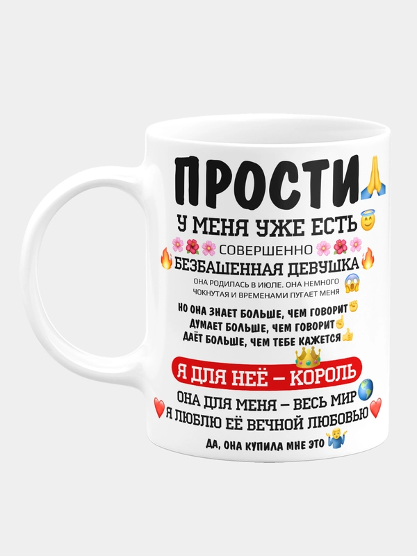 Кружка керамическая У меня уже есть девушка