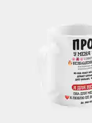 Кружка керамическая У меня уже есть девушка