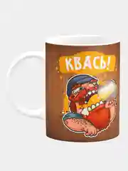 Кружка керамическая Квась!