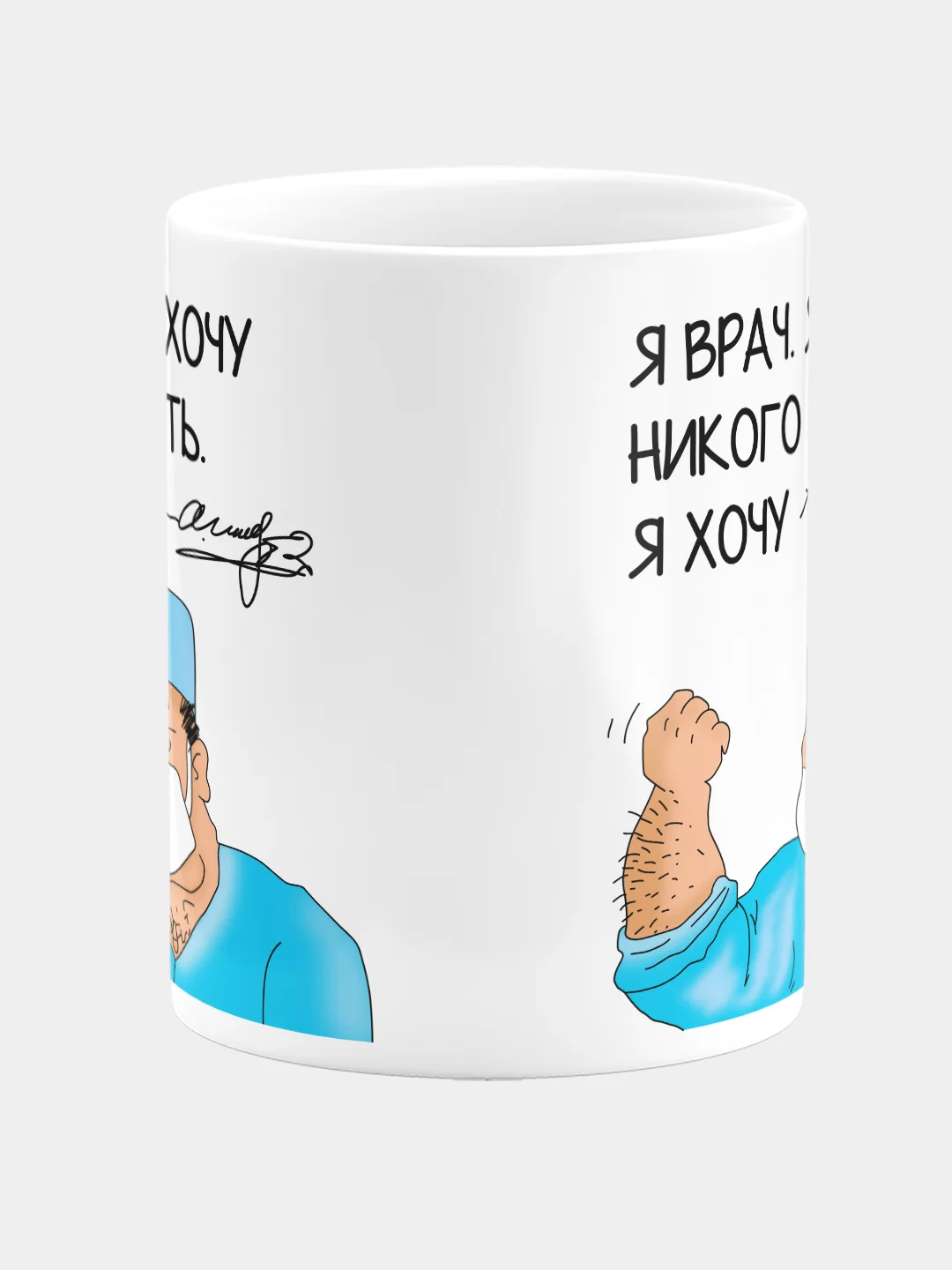 Кружка керамическая Я врач