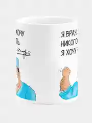 Кружка керамическая Я врач
