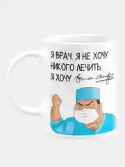 Кружка керамическая Я врач