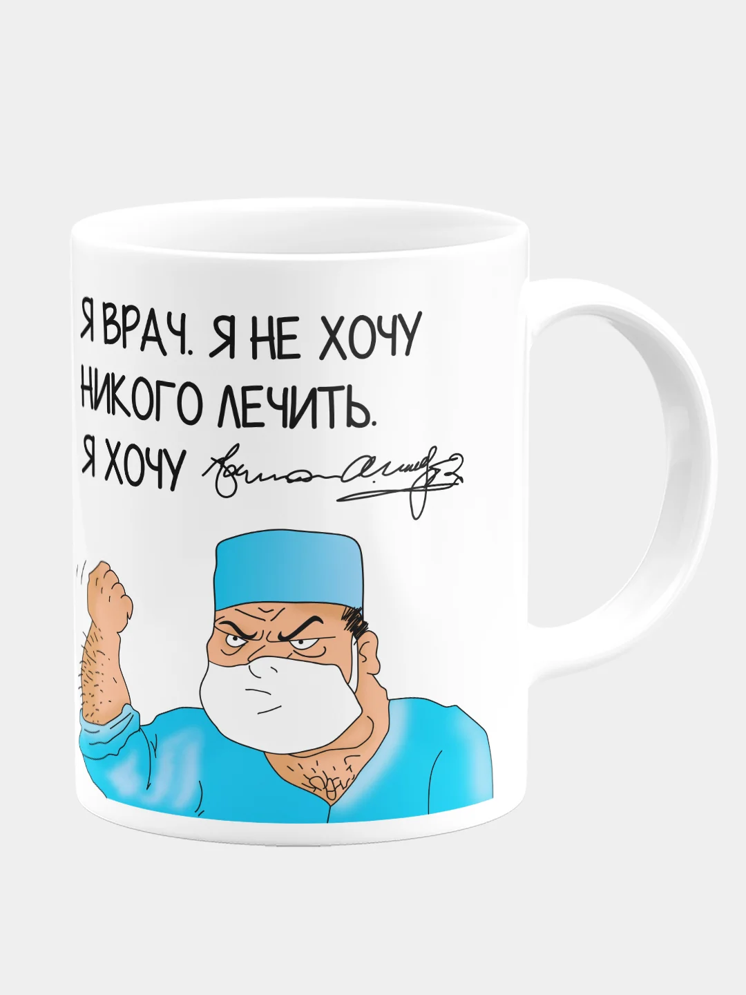 Кружка керамическая Я врач
