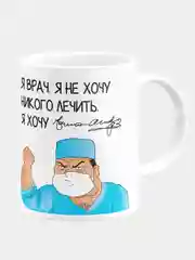 Кружка керамическая Я врач