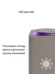 Бежевый умная колонка Яндекс Станция Макс 65Вт (2023) с часами, Zigbee и Алисой на YandexGPT