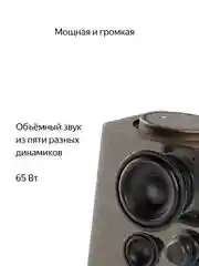 Бежевый умная колонка Яндекс Станция Макс 65Вт (2023) с часами, Zigbee и Алисой на YandexGPT