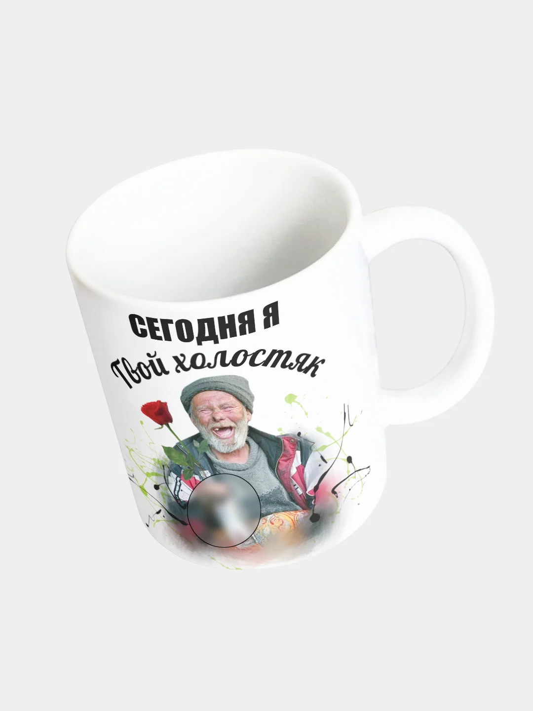 Кружка керамическая "Сегодня я твой холостяк"