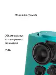 Бирюзовый умная колонка Яндекс Станция Макс 65Вт (2023) с часами, Zigbee и Алисой на YandexGPT
