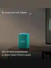 Бирюзовый умная колонка Яндекс Станция Макс 65Вт (2023) с часами, Zigbee и Алисой на YandexGPT