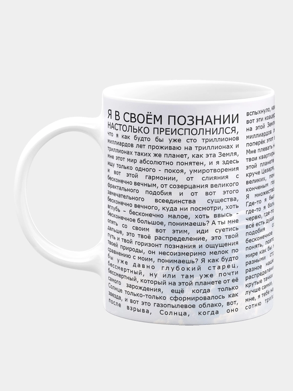 Кружка керамическая Я в своем познании