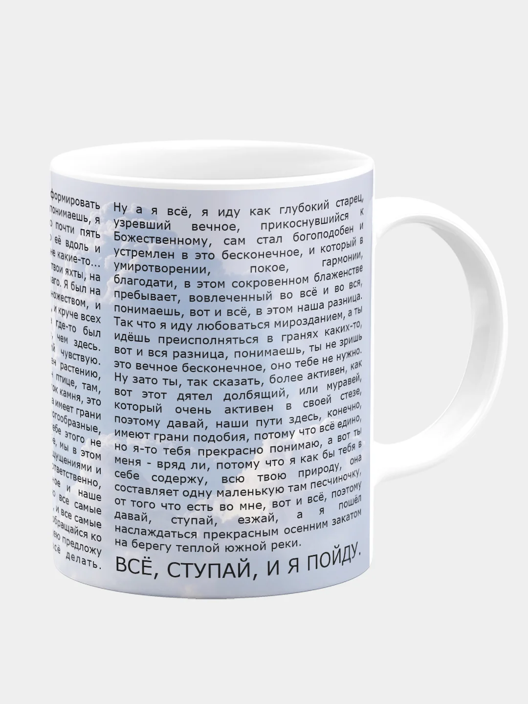 Кружка керамическая Я в своем познании
