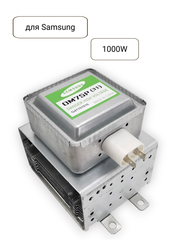 Магнетрон для микроволновых печей СВЧ Samsung OM75P 1000W (универсальный), MA0338W