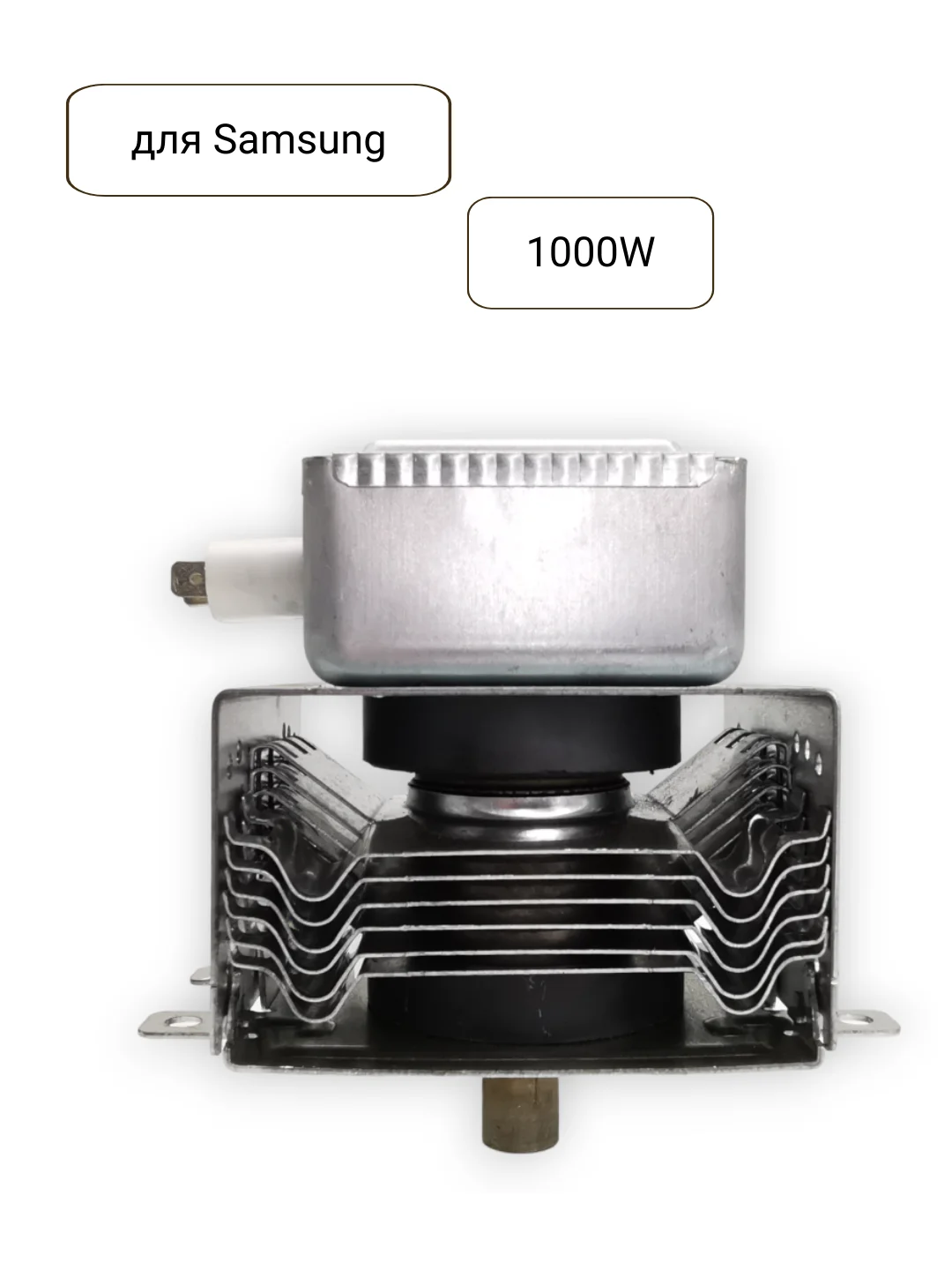 Магнетрон для микроволновых печей СВЧ Samsung OM75P 1000W (универсальный), MA0338W